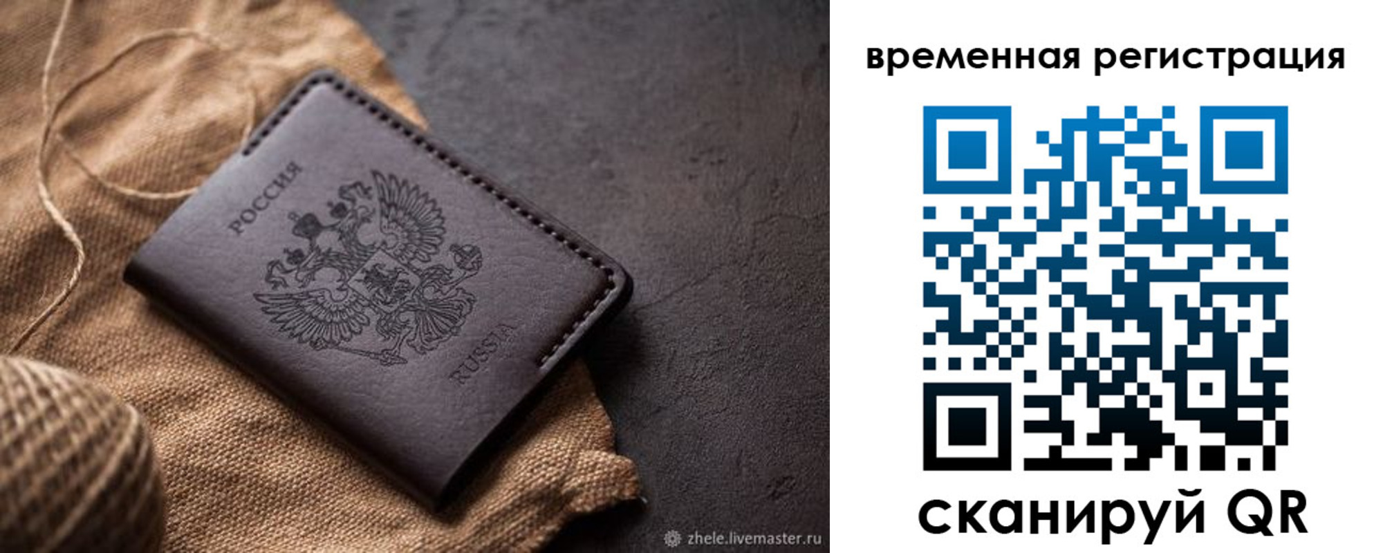 временная регистрация купить в Усть-Куте