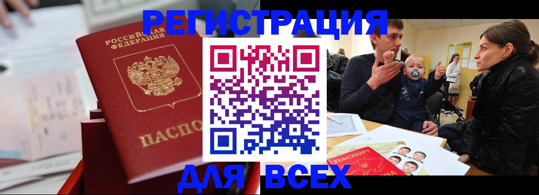 прописка 2025 в Усть-Куте