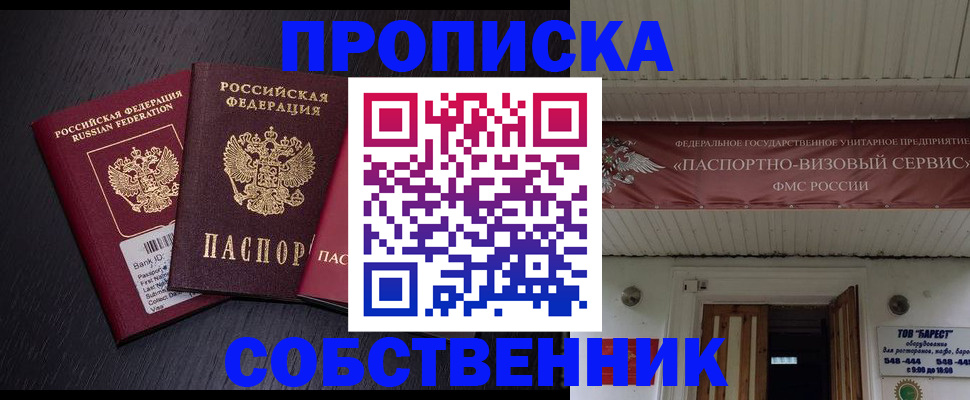 купить прописку в Усть-Куте