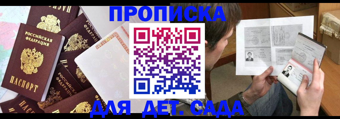 прописка 2025 в Усть-Куте